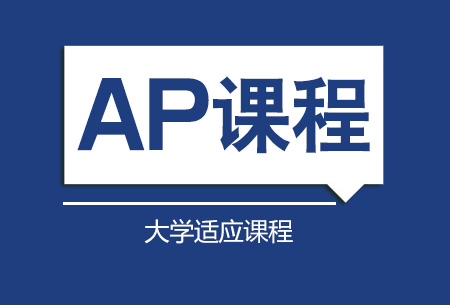 AP统计学